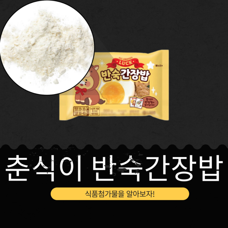  GS25 신상 1,600 [춘식이 반숙간장밥] 가성비 한끼 + 40종 랜덤 스티커