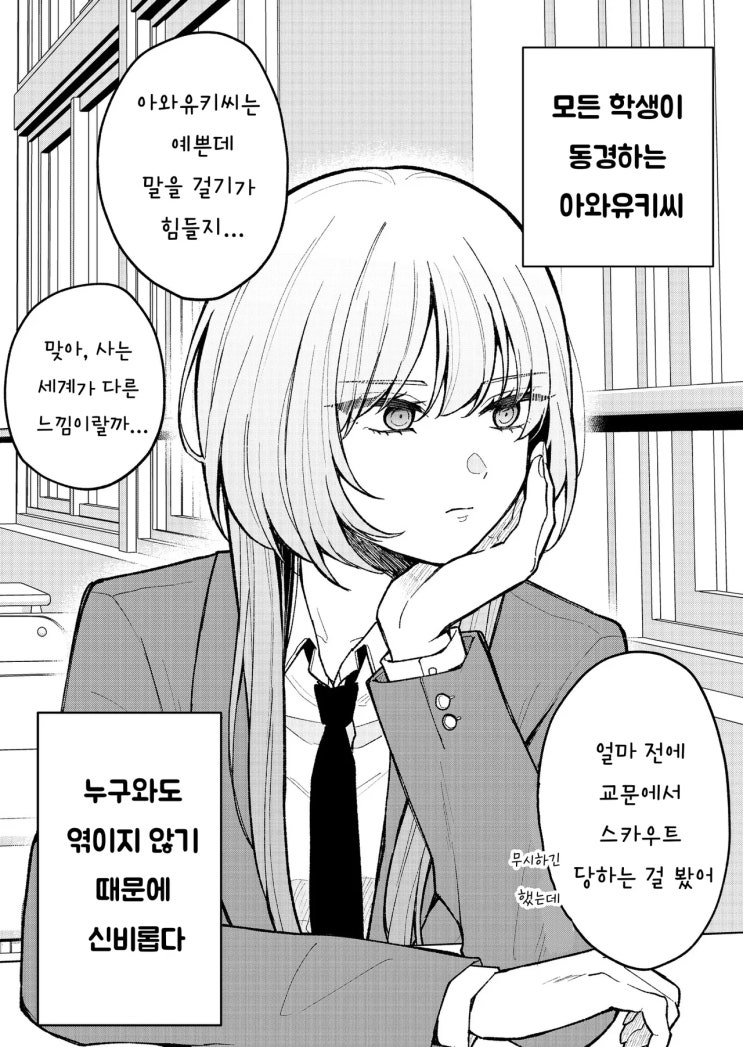  학교에서와 아르바이트에서의 캐릭터가 완전 다른 절벽 위의 꽃 / 겉과 속이 맞지 않는 절벽 위의 꽃 - [오리지널 만화][웹코믹]
