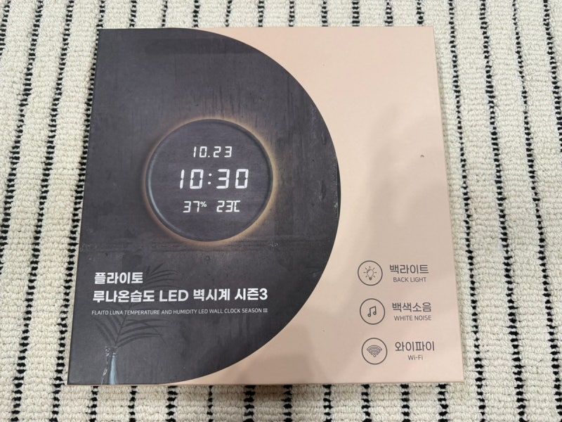 거실 인테리어의 완성, 플라이토 루나 LED 벽시계 시즌3 설치 후기 , 설치 방법, 설정 방법