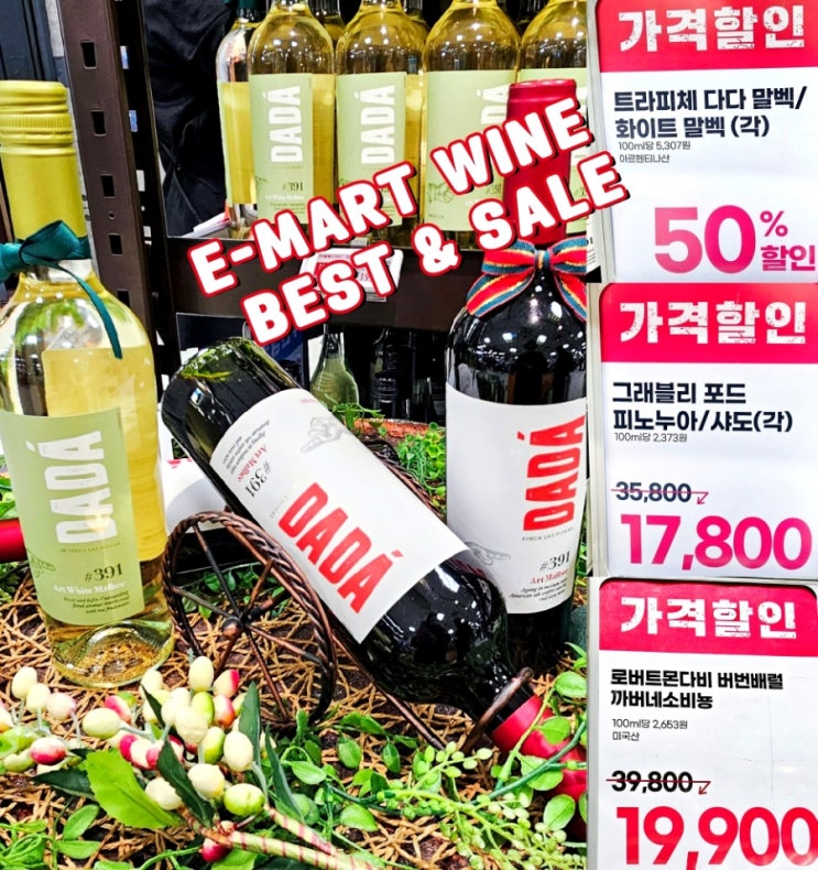  이마트 와인추천 판매순 BEST 가성비와인 할인행사