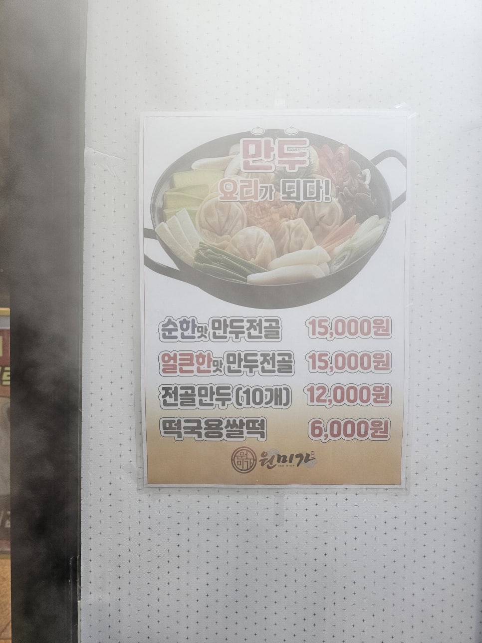 백남옥달인손만두 녹번역점 사진 3