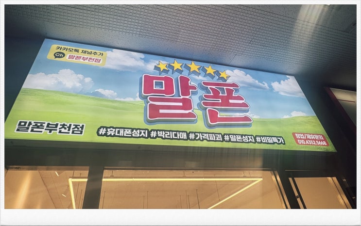  부천 소사 휴대폰 S25엣지 싸게 구매한 후기