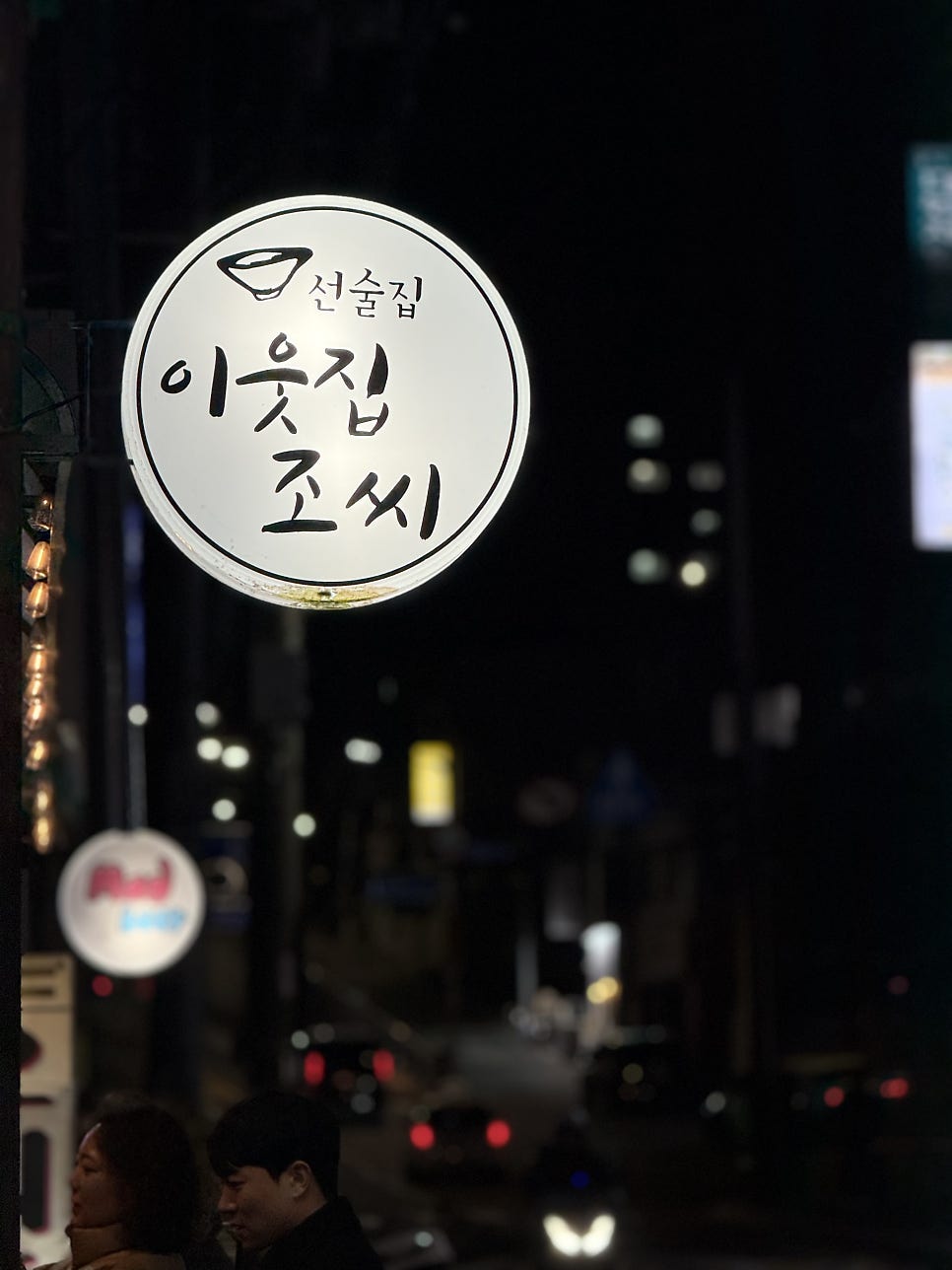 이웃집조씨 사진 3