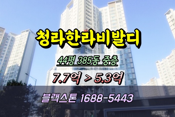  청라한라비발디 경매 44평 385동