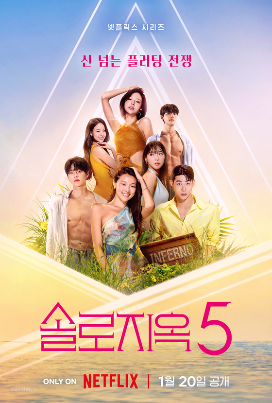  [셀럽 소식] 연애세포 폭발 예고! 솔로지옥5 메인 정보+관전포인트+MC 라인업까지 완벽 정리