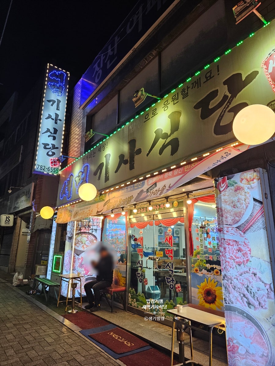 새벽기사식당 사진 1