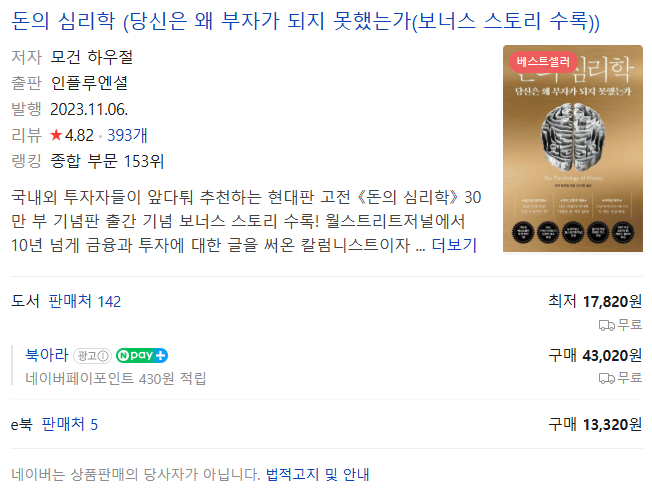  자산의 체급을 바꿔줄 주식 투자 필독서 5선