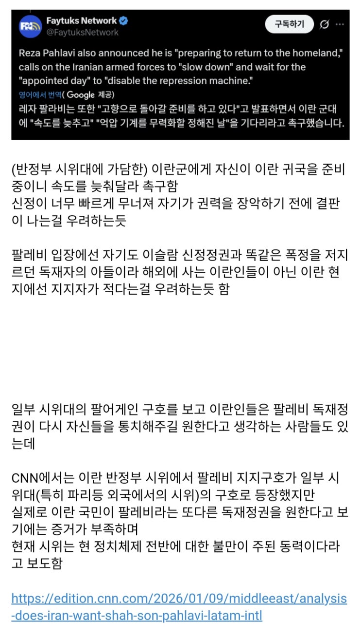  팔레비, 이란군에게 천천히 해달라 촉구
