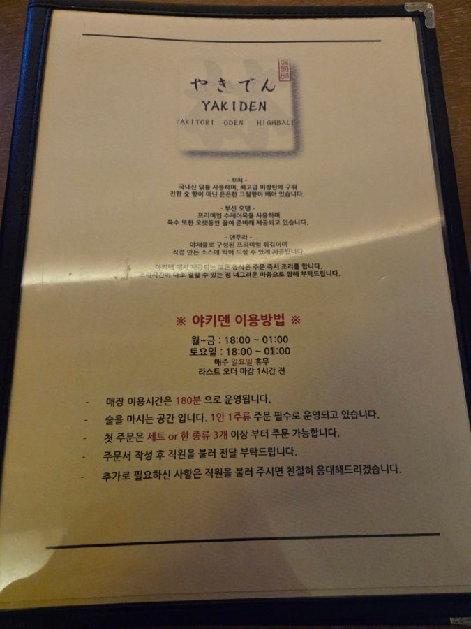 야키덴 사진 2