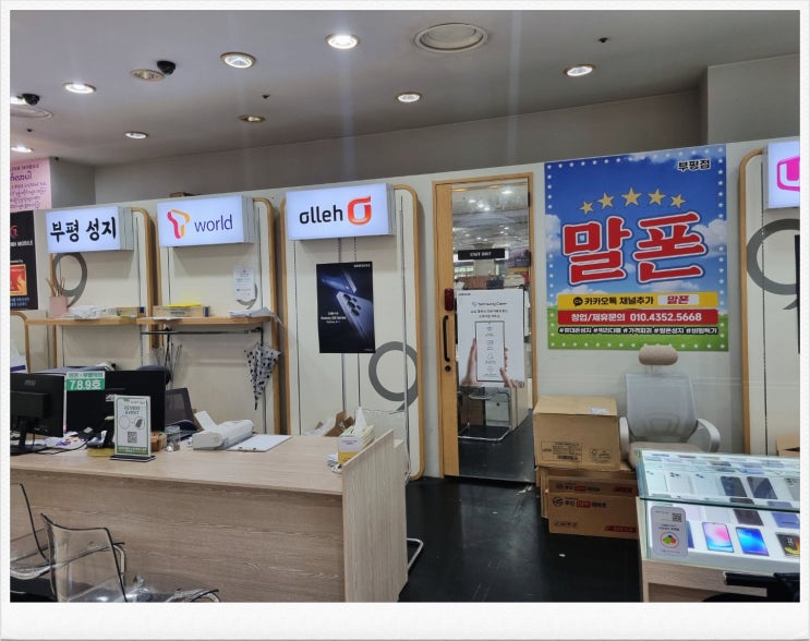  인천 부개동 갤러시 S25엣지 개통 후기