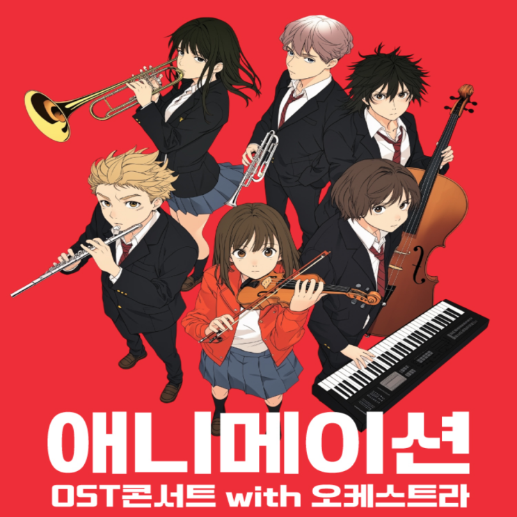 체인소맨 은혼 애니메이션 콘서트 ost 오케스트라 공연 예매 정보