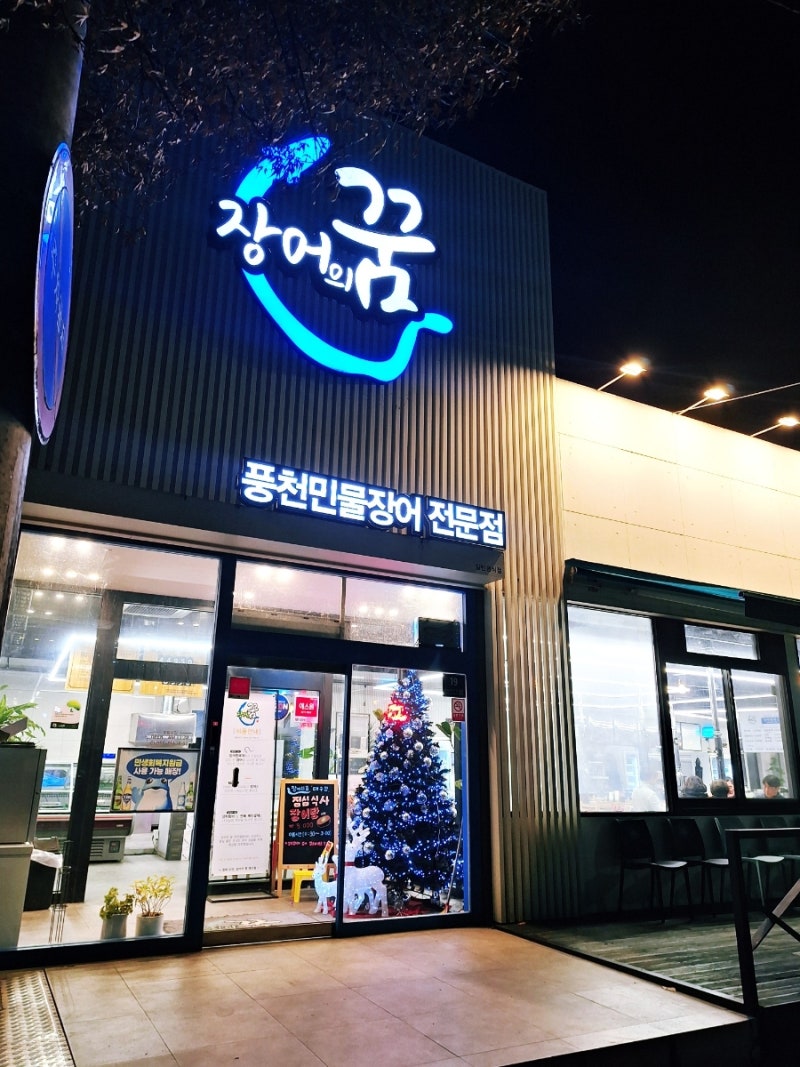 장어의꿈(대구점)