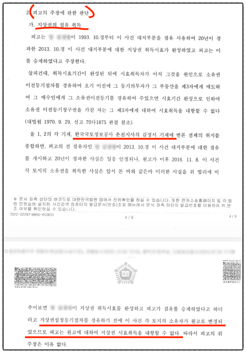 [승소사례] 무단 점유된 내 땅, 건물 철거부터 부당이득 반환까지 한 번에 관련 이미지 5