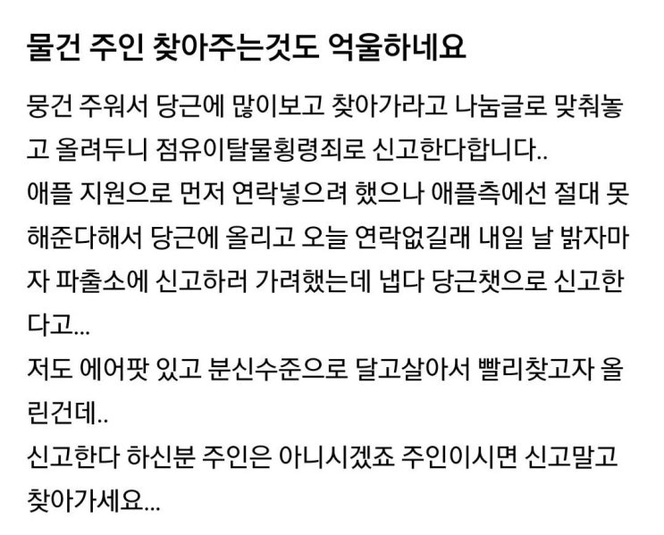  요즘 물건 찾아서 주인 찾아주면 안되는 이유.jpg