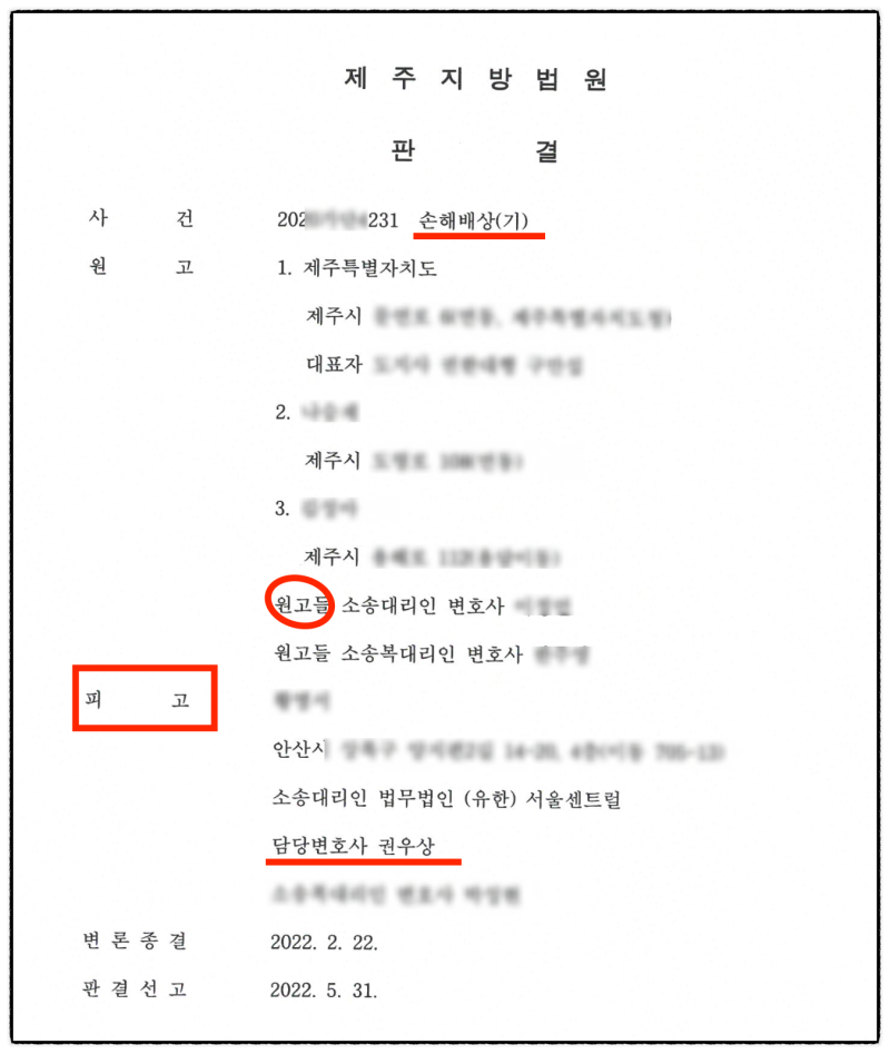 [승소사례] 민법상 불법행위 손해배상 청구와 '고의·과실'의 증명책임 귀속 관련 이미지 7