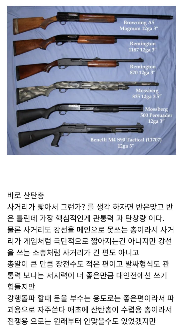  알고보면 전쟁용 으로는 쓰기힘든 총