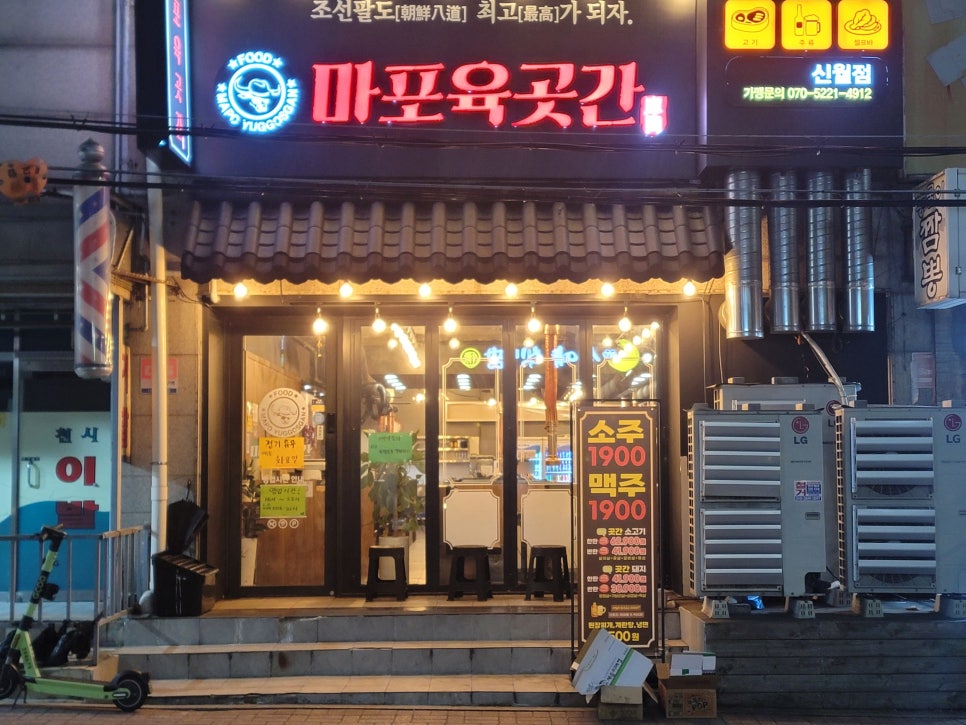 마포육곳간 신월점 사진 1