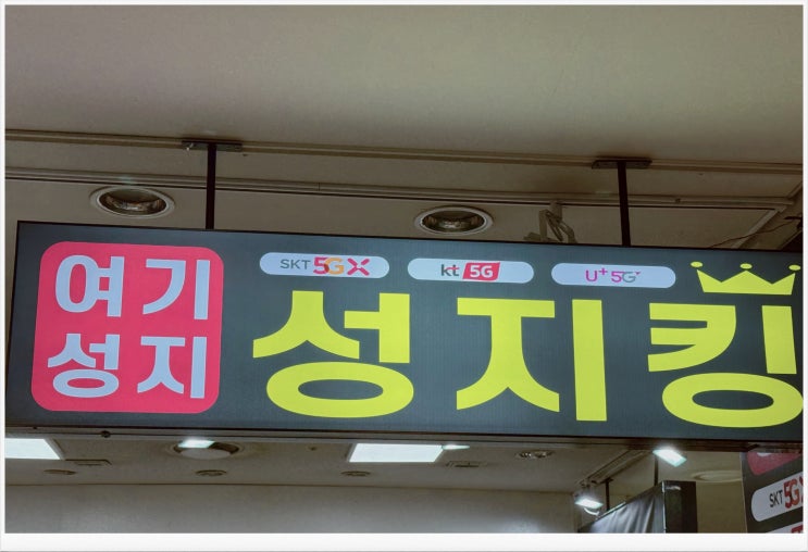  서울 가락동 아이폰17프로맥스 할인 개통 후기