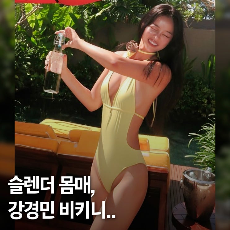  이상적인 슬렌더 몸매.. 강경민 여름 여행룩 비키니 코디 모음