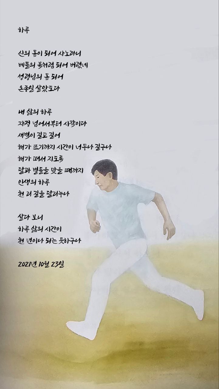  jms 정명석목사 영감의시 ㅡ 하루