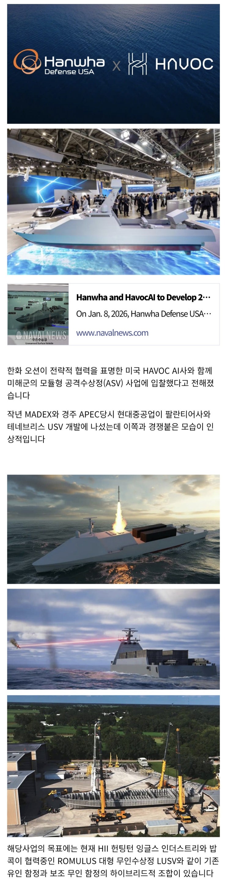  한화, 미해군 모듈형 USV에 도전