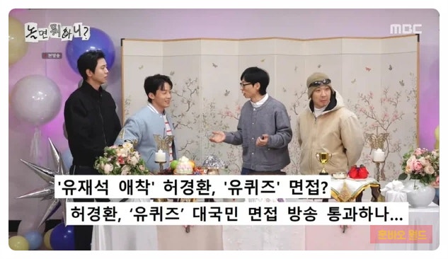 허경환 유퀴즈 MC 합류 직접 언급! “대국민 심사 과정 중” 조세호 후임 유력?