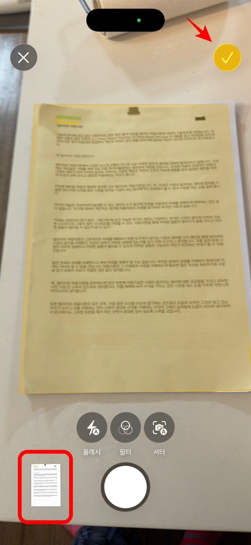 아이폰 문서 스캔 방법 / 아이폰 스캔 PDF / 스캔 전송 방법 with 메모 앱