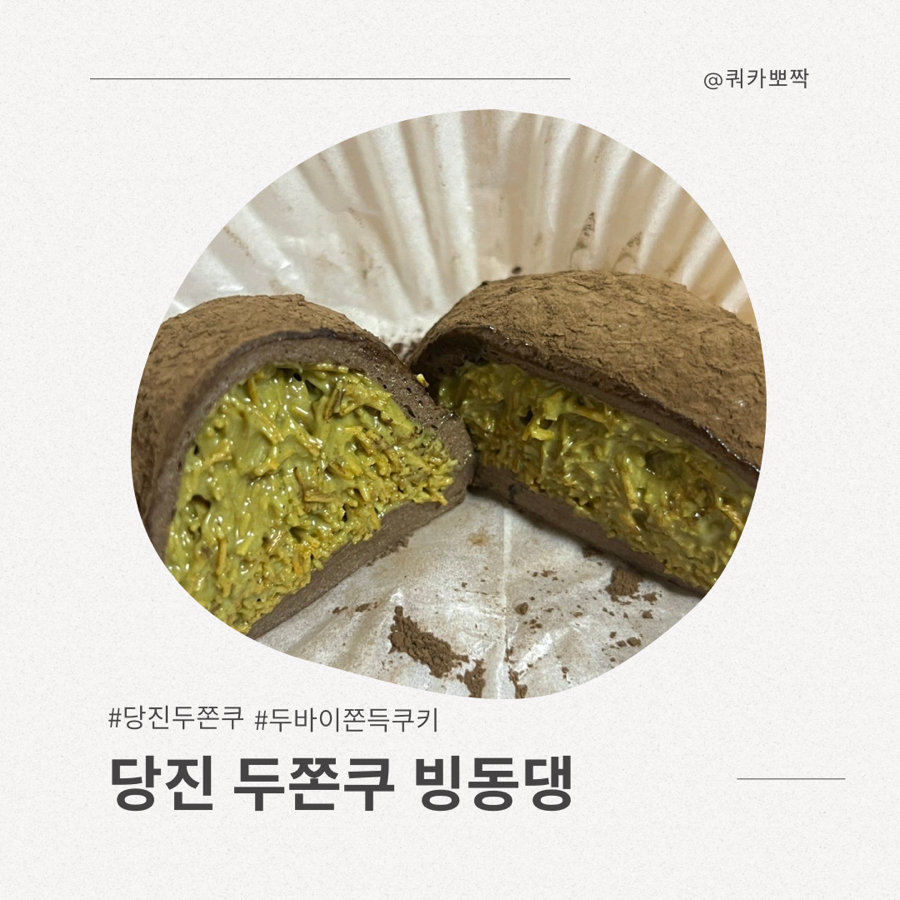빙동댕 당진점 사진 1