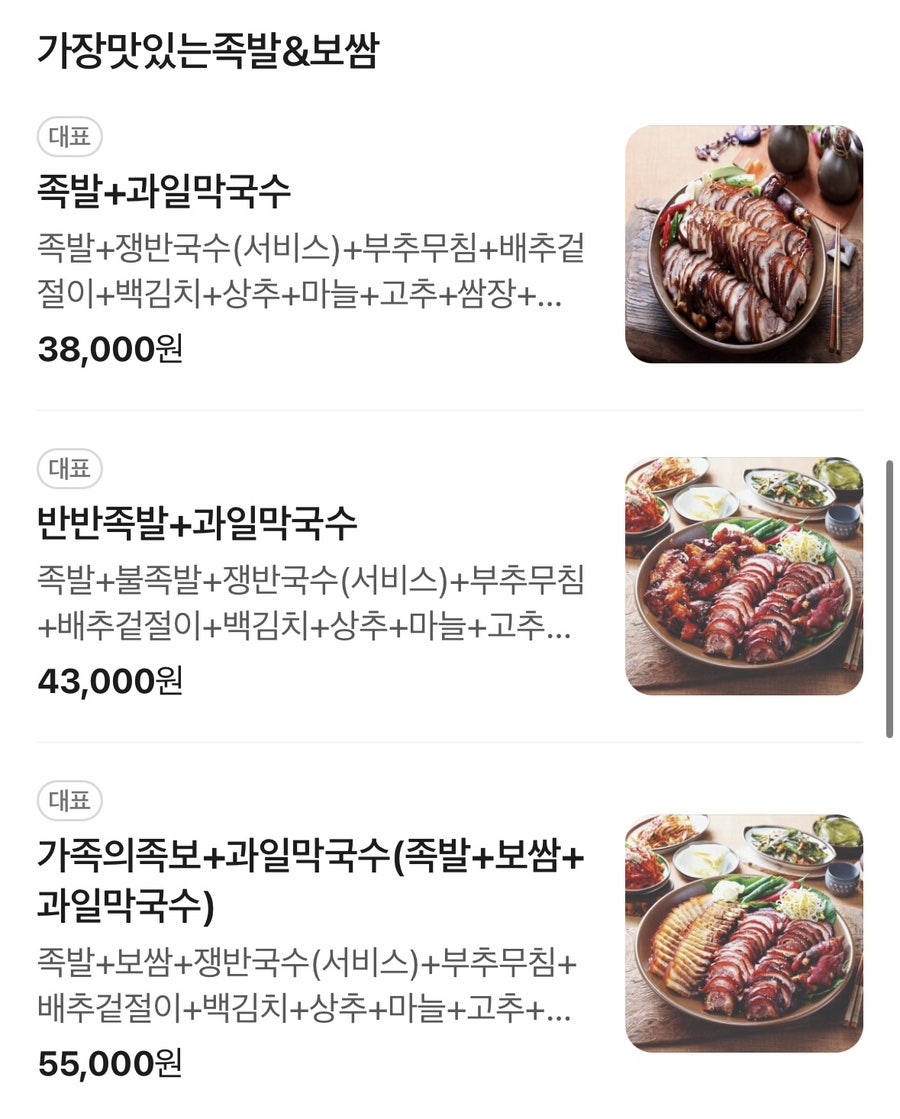 가장맛있는족발 불광점 사진 5