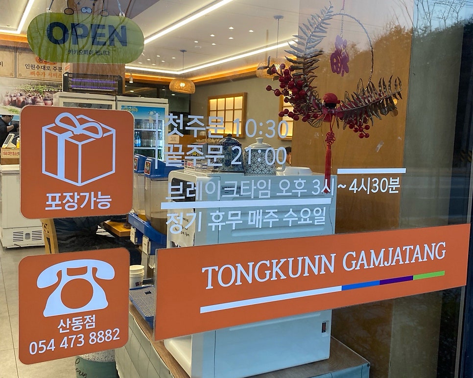 통큰감자탕 산동점 사진 4