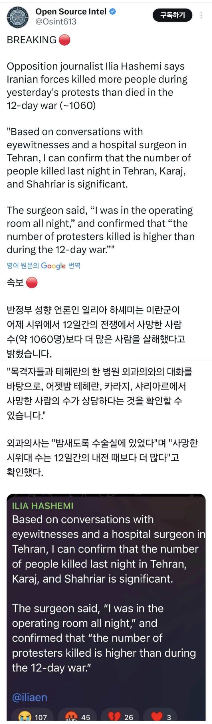  인터넷 끊긴 이란, 시위대 1000명 이상 살해?