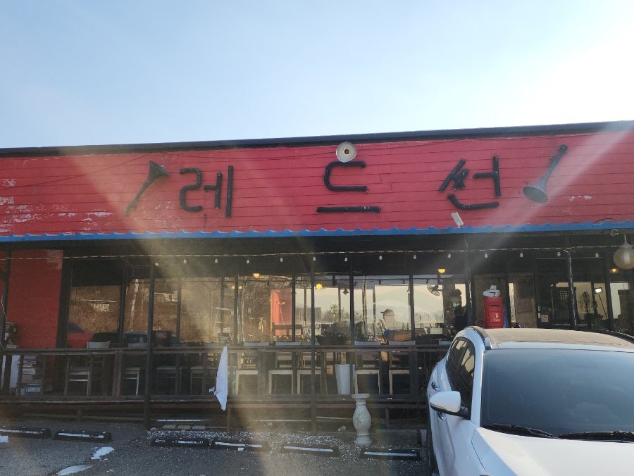 레드썬 사진 1
