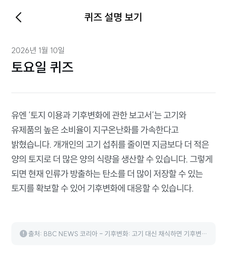 [기후행동 기회소득] 1월 10일 기후행동 퀴즈 정답 - 육식 위주 식사
