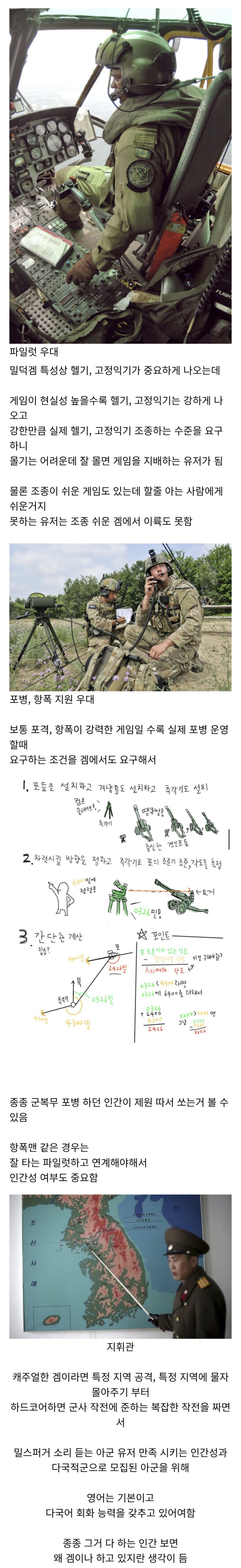  밀덕 게임에서 우대받는 유저들
