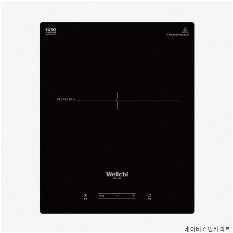 웰치 인덕션 1구 WEI-100N 사용해봤어요 믿기 어려운 가성비와 편리함 경험담