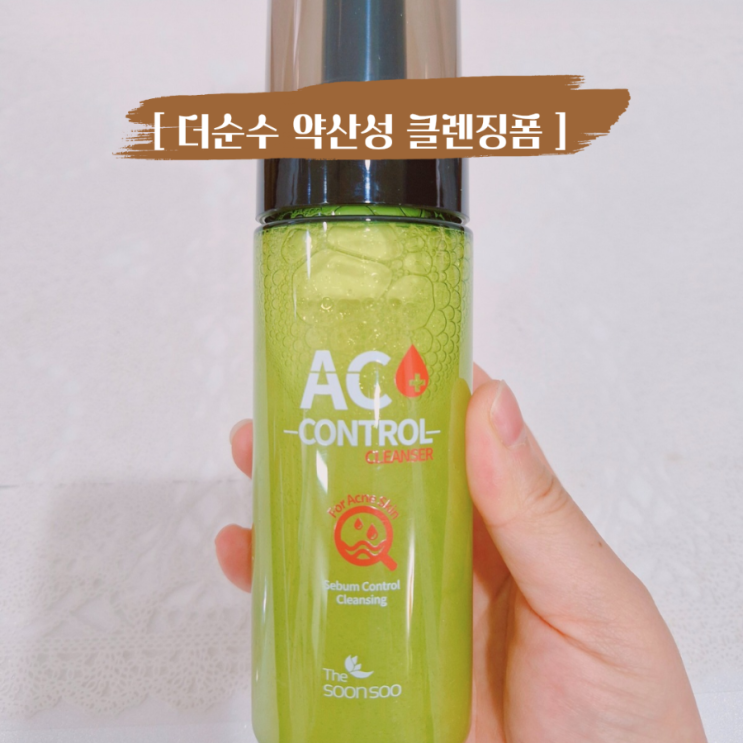  매일 쓰기 편한 블랙헤드제거 약산성폼클렌징 더순수 AC컨트롤 BHA 클렌저