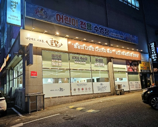 퐁당 샤브샤브 영등점 사진 4