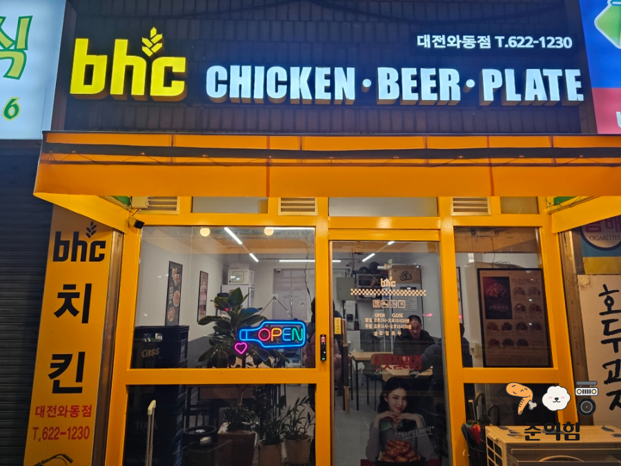 BHC치킨 대전와동점 사진 2