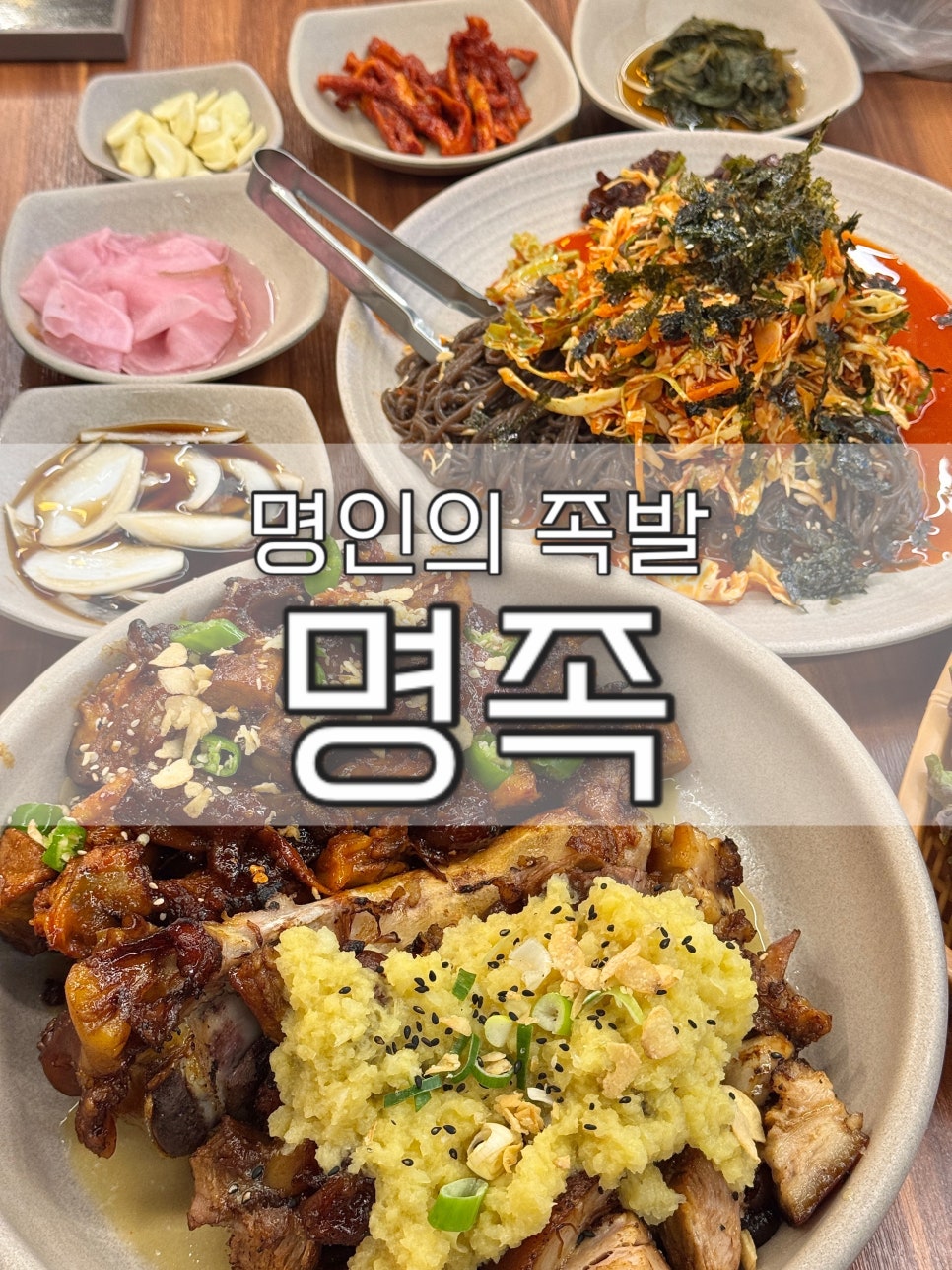 명족 현풍점 사진 1