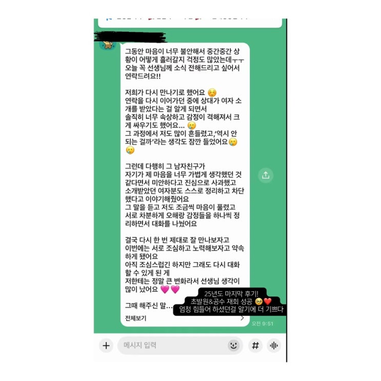 재회운,연락시기,연애운 후기&공수적중!!-무당이 보는 신점타로️