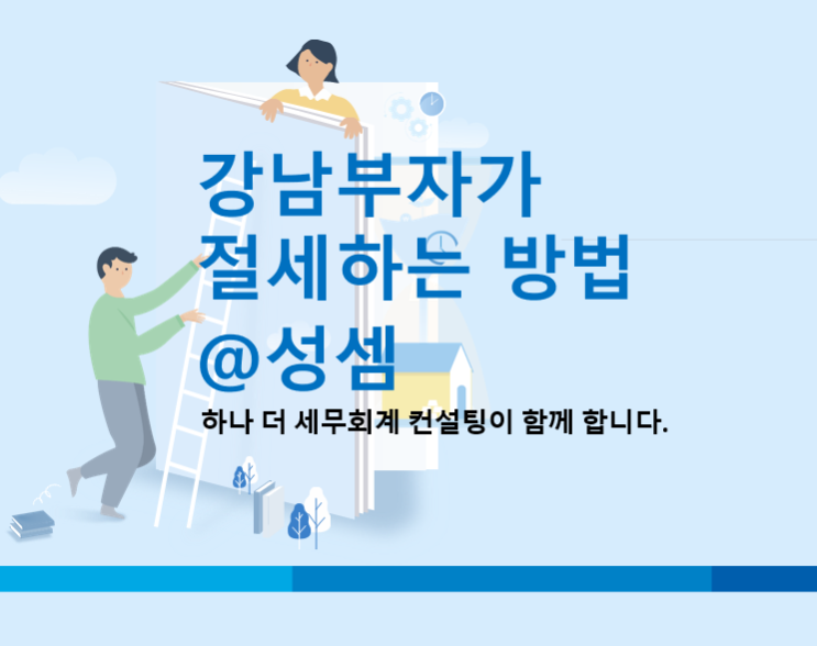  알면 돈 버는 사실과 다른 (허위) 세금계산서와 연말 비용처리 가능 여부