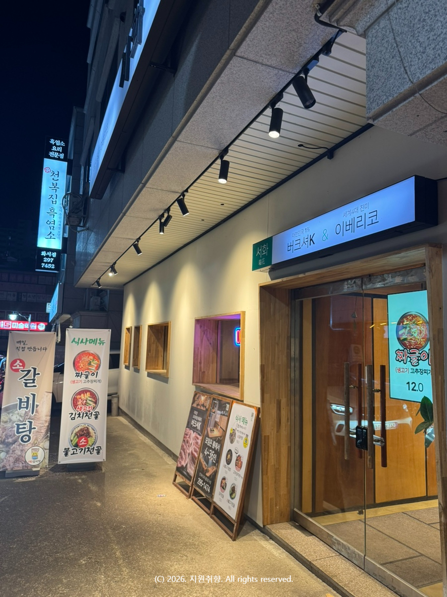 서화 버크셔K 프리미엄 흑돼지 사진 3