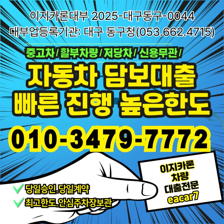  인천 자동차 입고 담보 대출, 할부 잔액이 있어도 진행 가능한가요?
