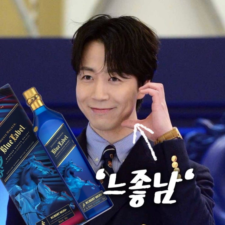  손종원 셰프, 조니워커 행사 수트핏 조인성과 투샷?
