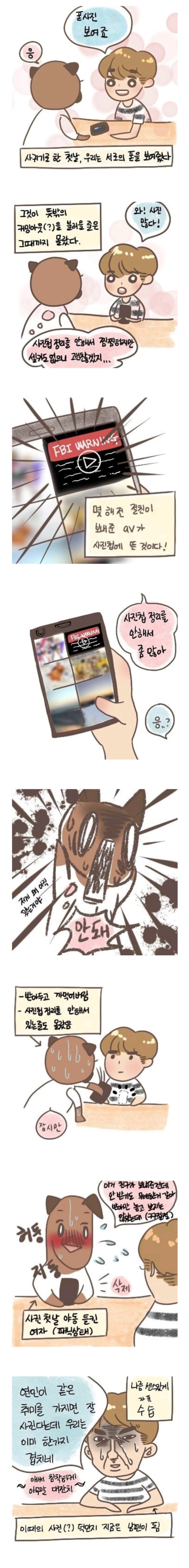  폰에 ㅇㄷ을 넣고 다녀야하는 이유.manhwa
