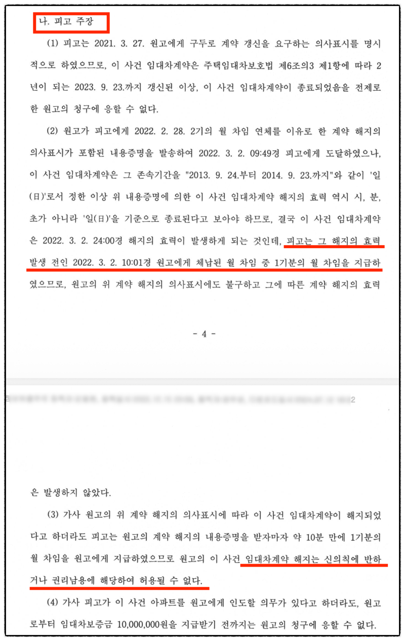[성공사례] 단 11분 차이로 갈린 승패, 명도소송 해결 팁 관련 이미지 3