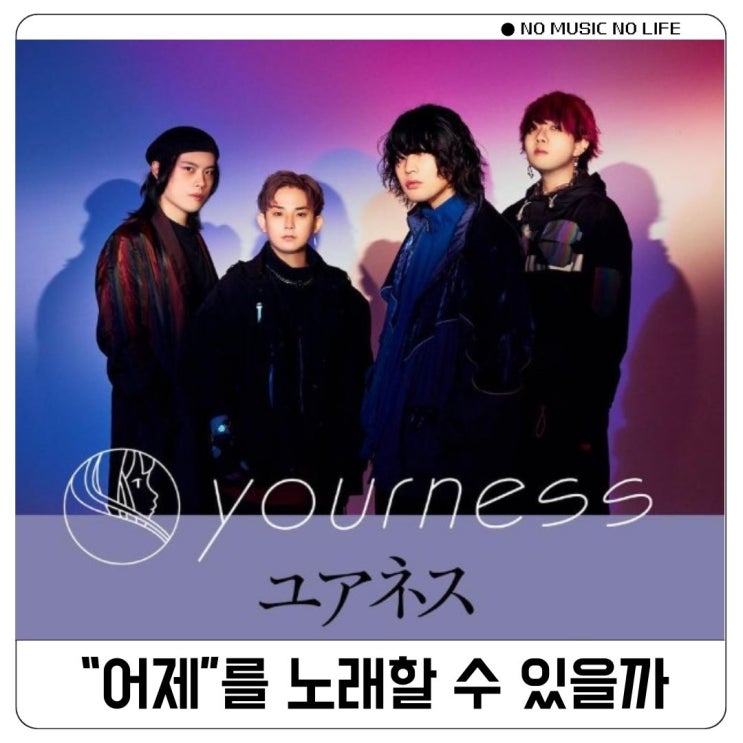  YOURNESS 유아네스 The Bird in the Cage Kago no Naka ni Tori 가사해석