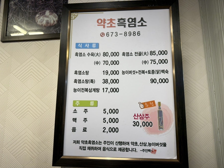 약초흑염소 사진 3
