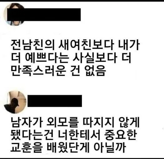  전 남친의 새여친.jpg
