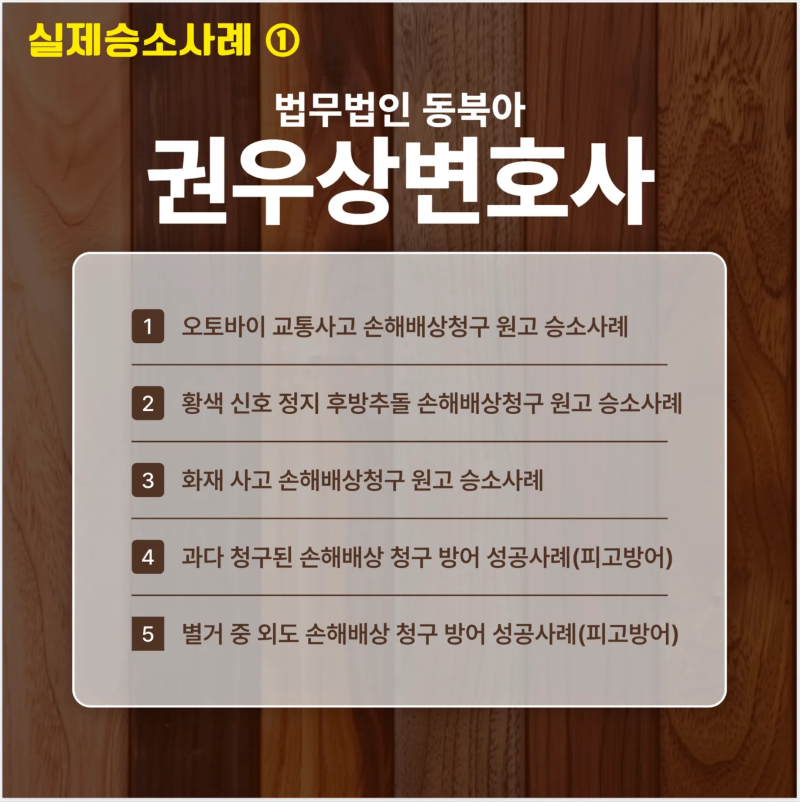 [성공사례] 단 11분 차이로 갈린 승패, 명도소송 해결 팁 관련 이미지 8